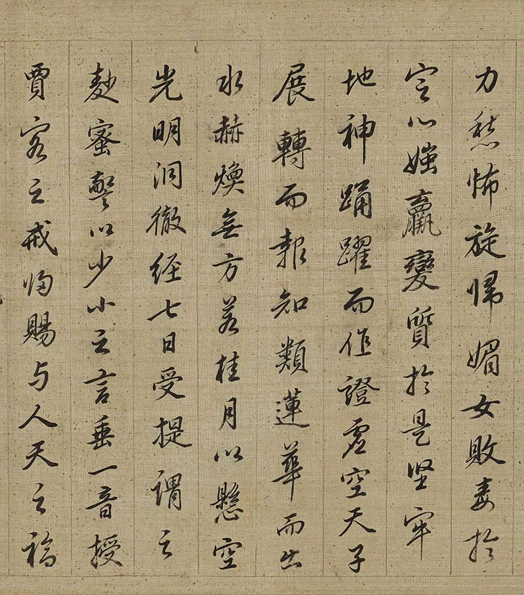 查昇《釋迦如來成道記》字形筆法皆工穩