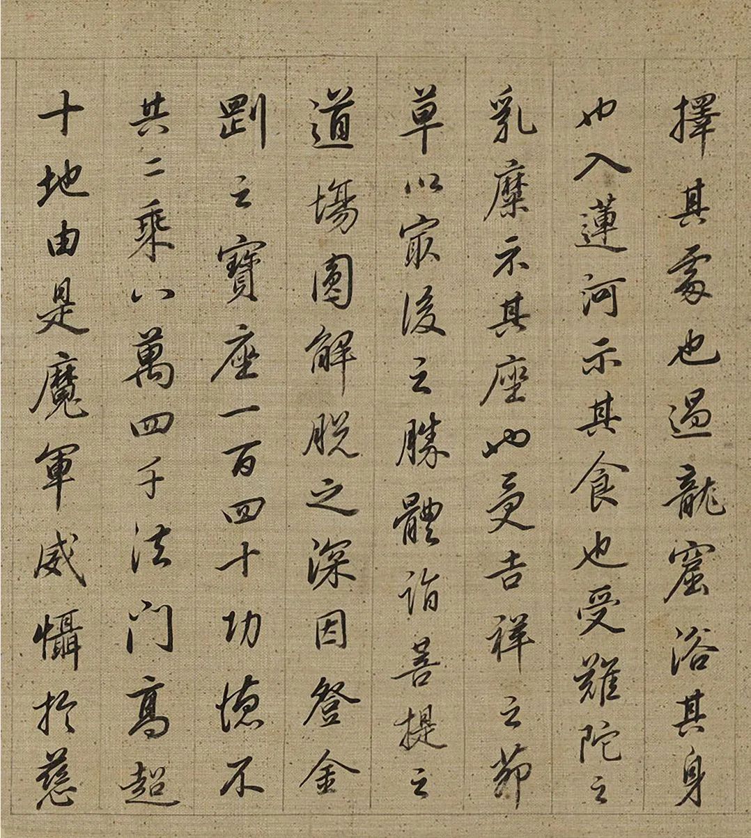 查昇《釋迦如來成道記》字形筆法皆工穩