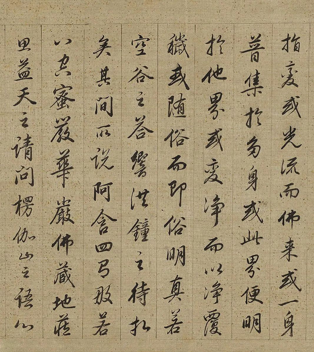查昇《釋迦如來成道記》字形筆法皆工穩