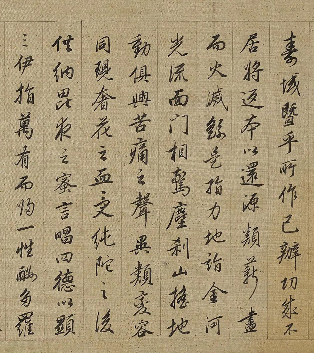 查昇《釋迦如來成道記》字形筆法皆工穩