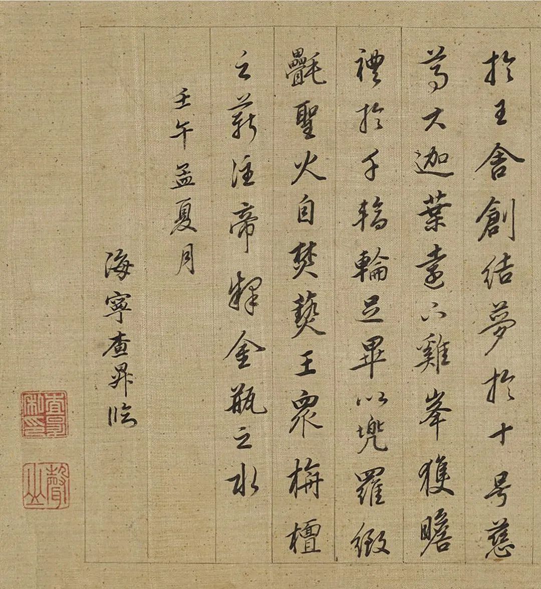 查昇《釋迦如來成道記》字形筆法皆工穩