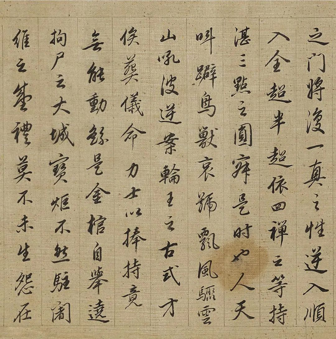 查昇《釋迦如來成道記》字形筆法皆工穩