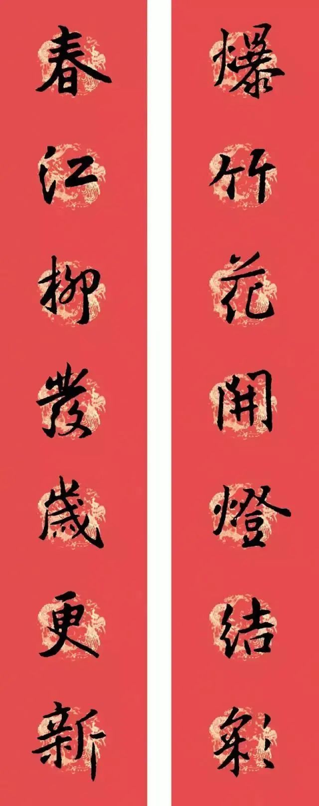 2024“書圣”王羲之行書集字春聯 2024“書圣”王羲之行書集字春聯