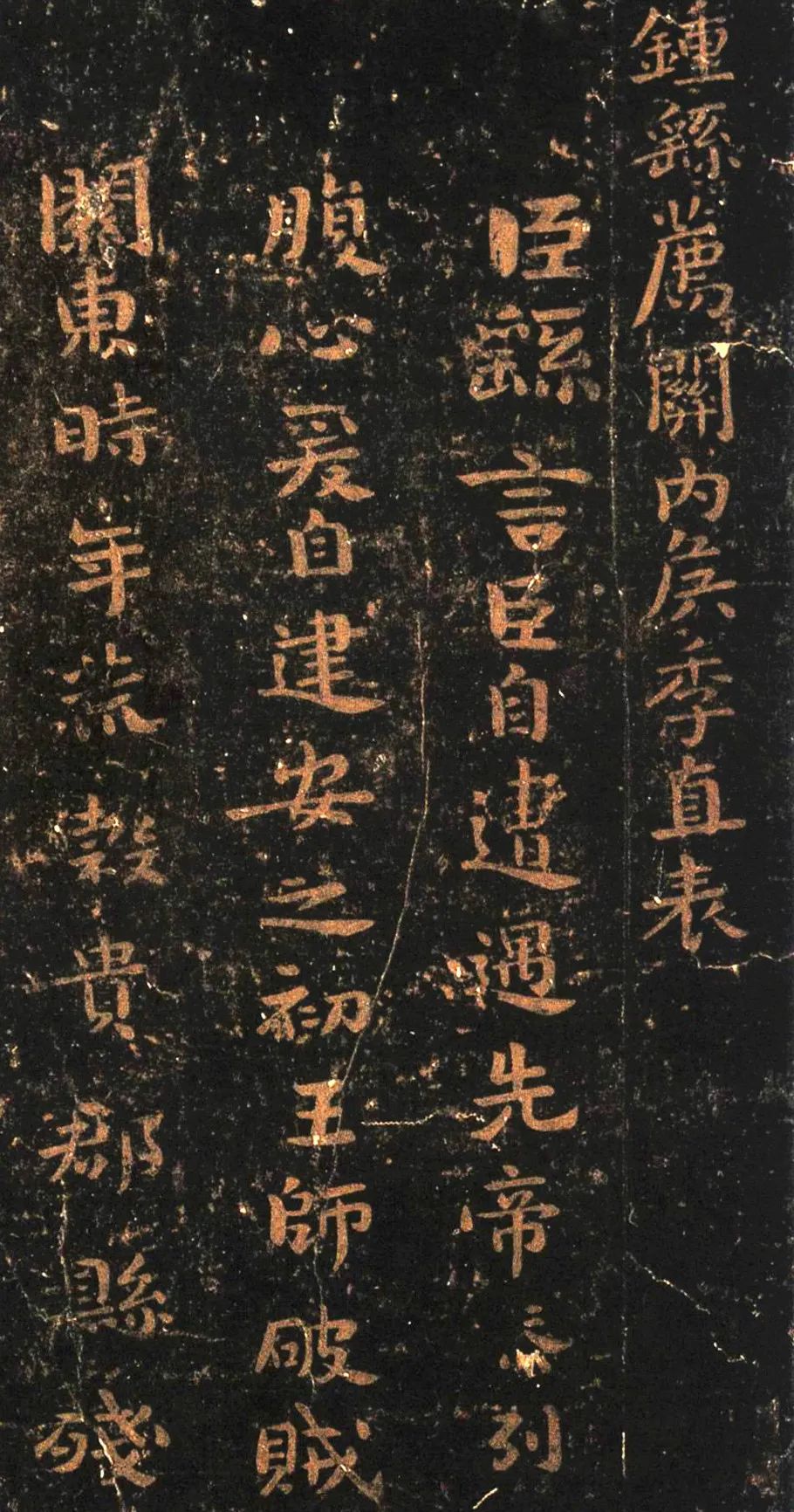 鐘繇小楷《薦季直表》欣賞