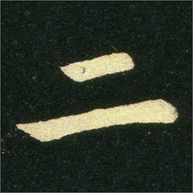 鐘繇楷書《雪寒帖》作品欣賞