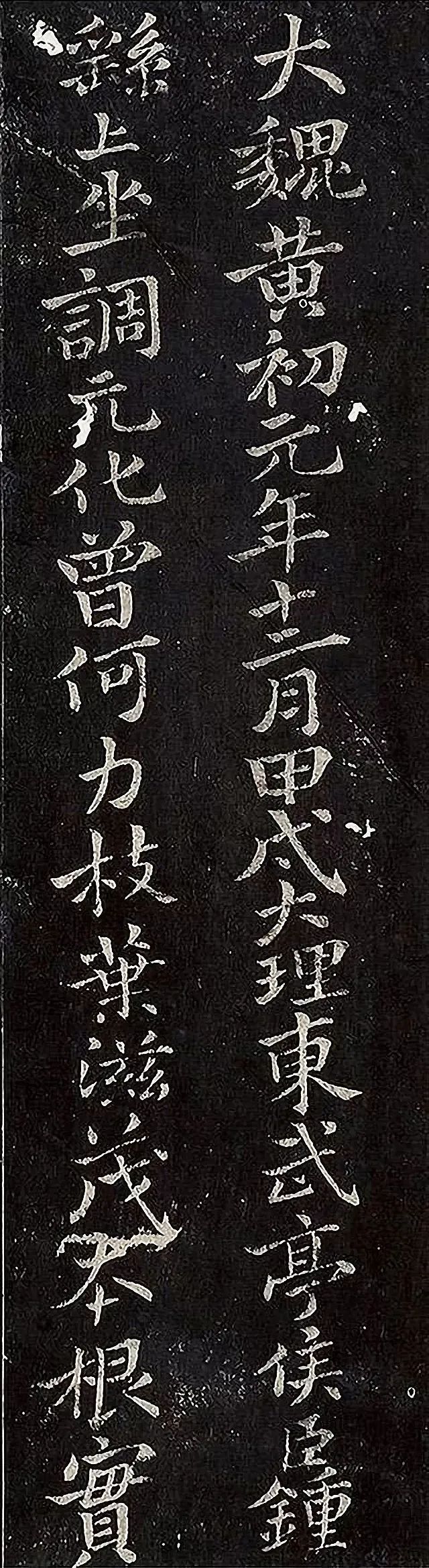 鐘繇《調(diào)元表》小楷法帖