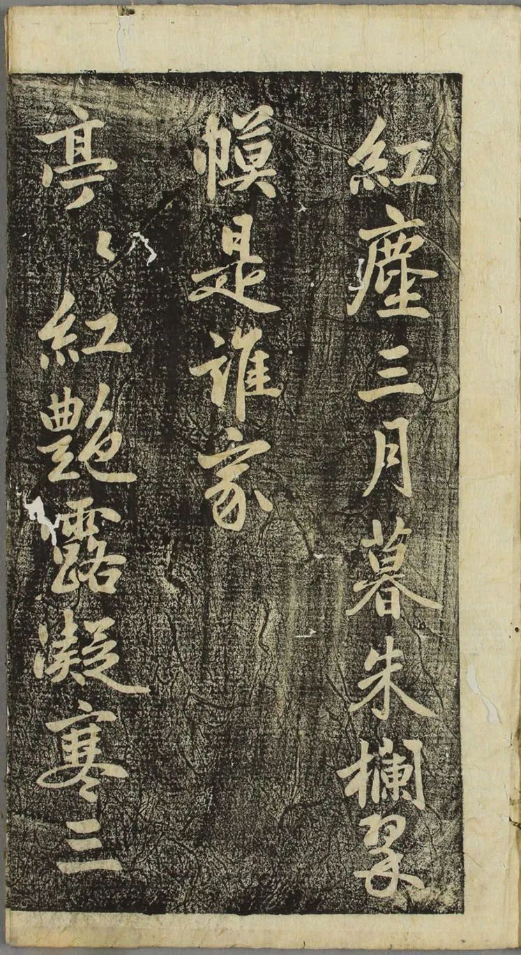 李邕行書《福清帖》欣賞