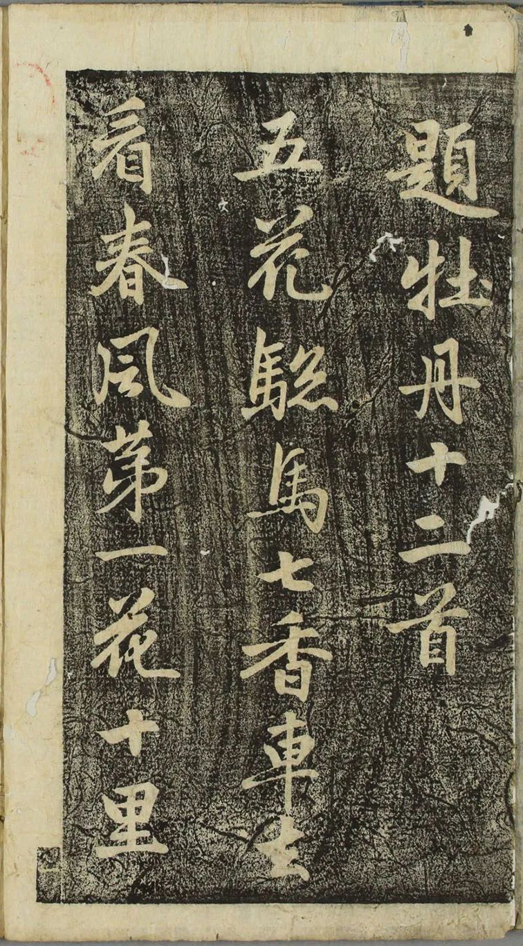李邕行書《福清帖》欣賞