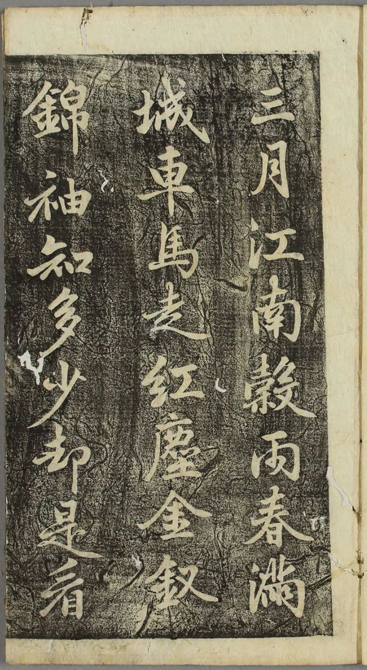 李邕行書《福清帖》欣賞