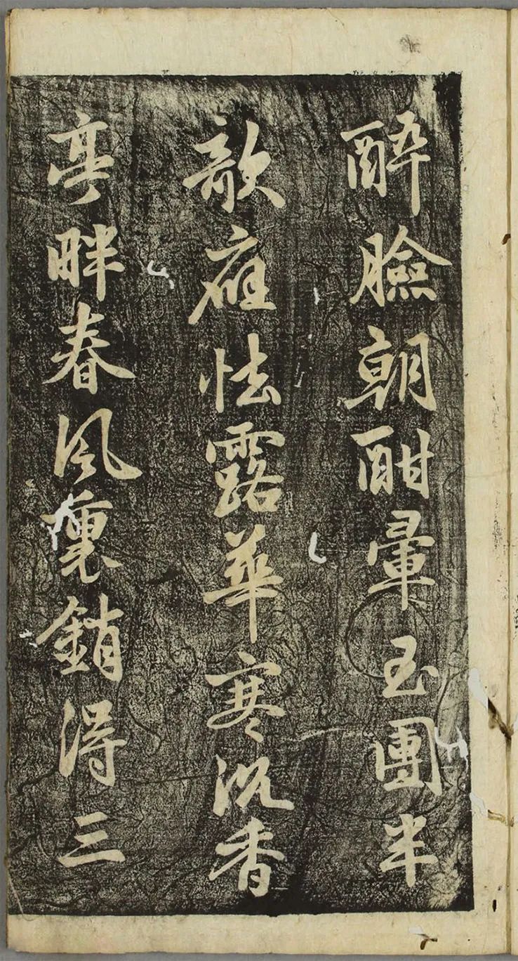 李邕行書《福清帖》欣賞