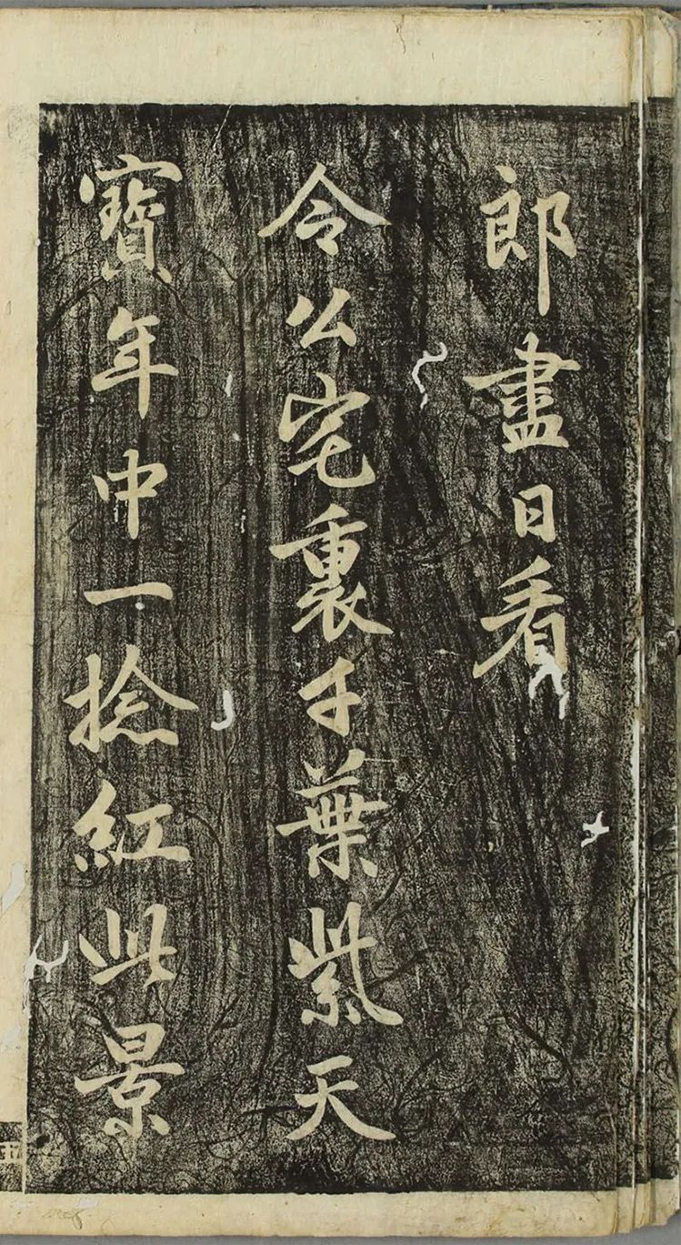 李邕行書《福清帖》欣賞