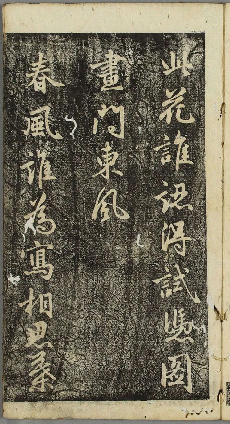 李邕行書《福清帖》欣賞