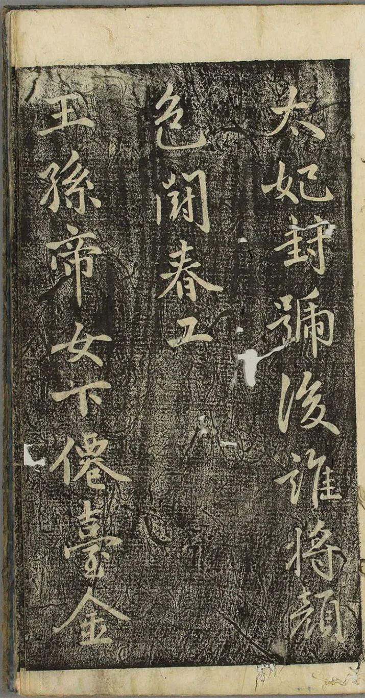 李邕行書《福清帖》欣賞