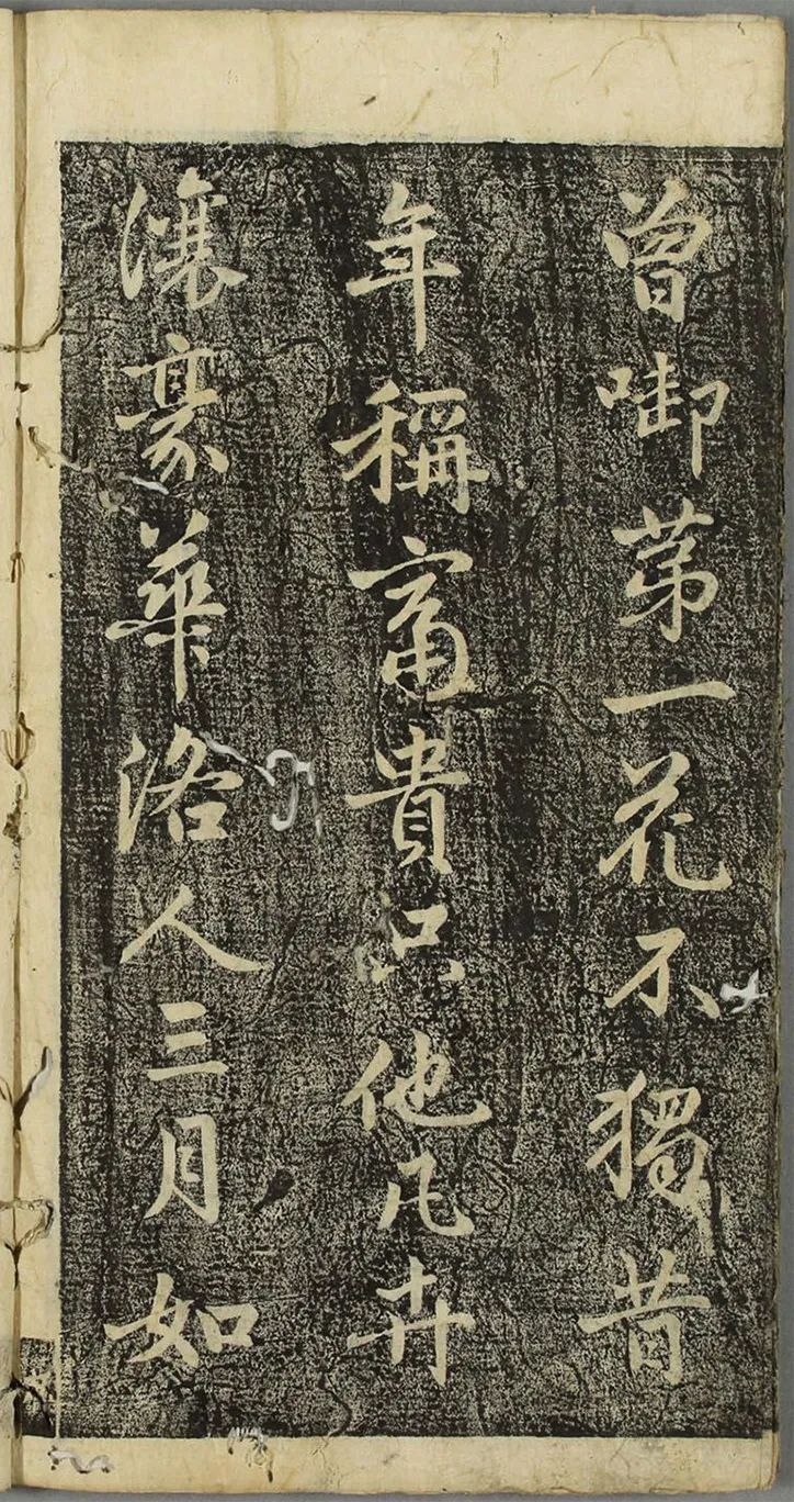 李邕行書《福清帖》欣賞