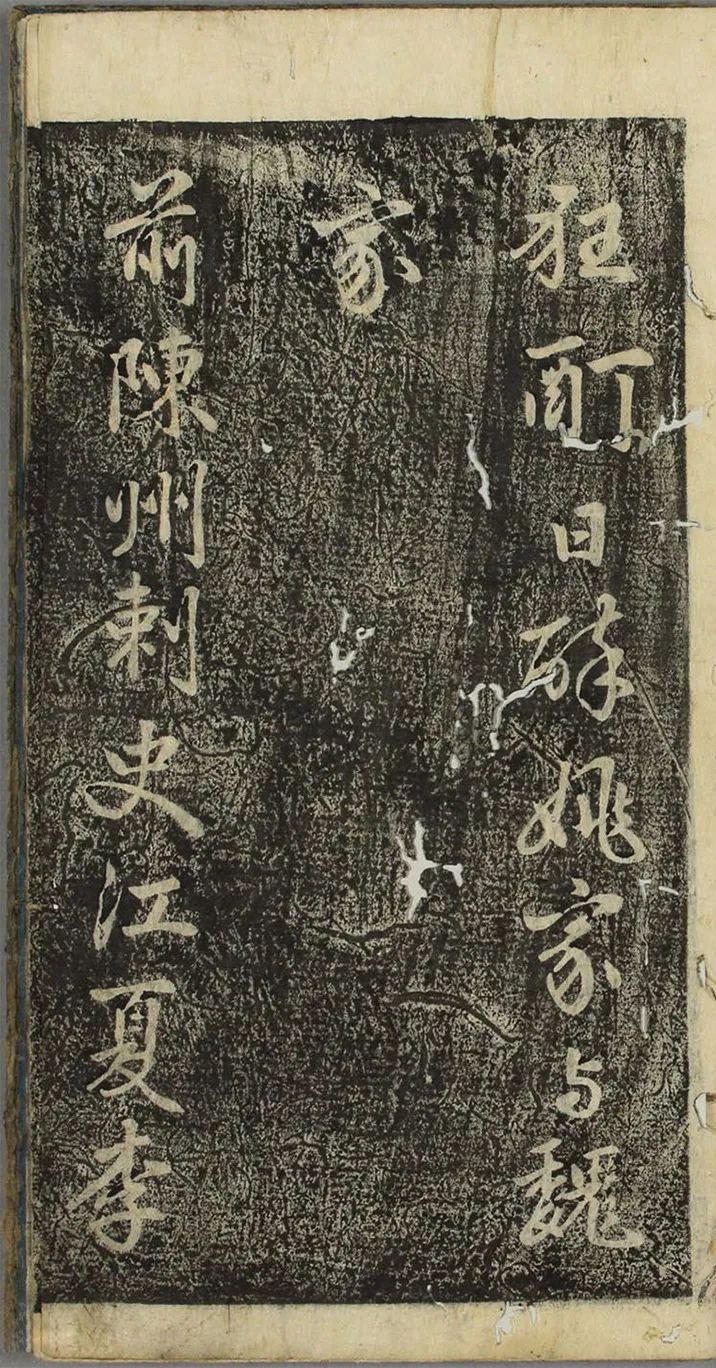 李邕行書《福清帖》欣賞