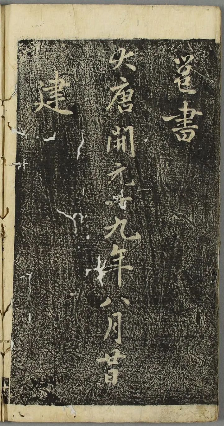 李邕行書《福清帖》欣賞