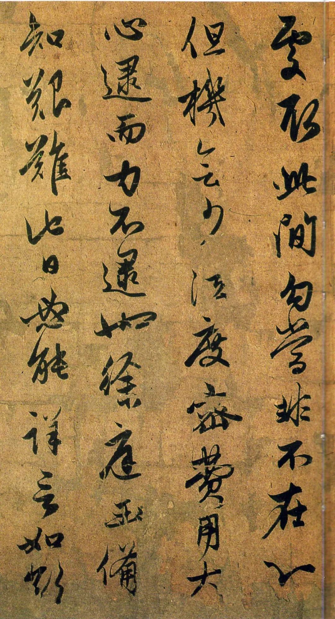趙孟頫《種松帖》行草晚年之作