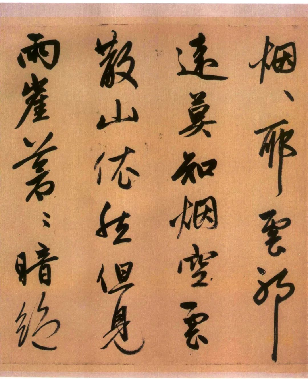 趙孟頫《煙江疊嶂圖詩卷》行書紙本欣賞