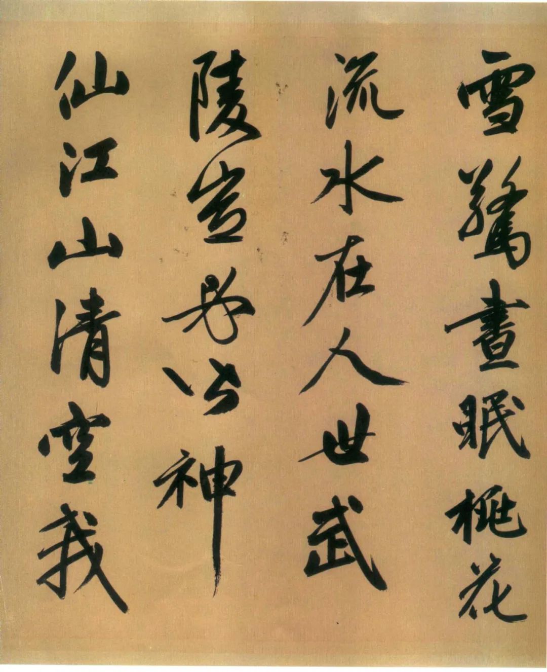 趙孟頫《煙江疊嶂圖詩卷》行書紙本欣賞