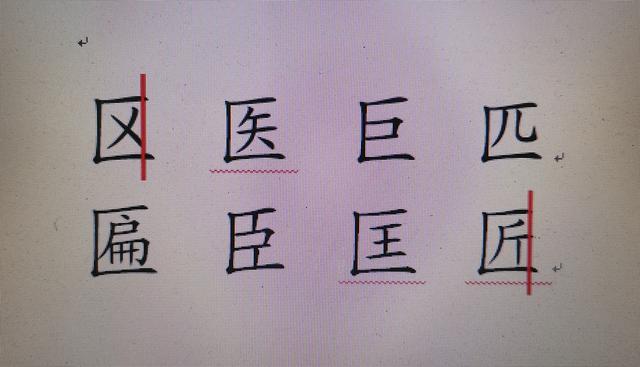 半包圍結(jié)構(gòu)的字都有哪些？