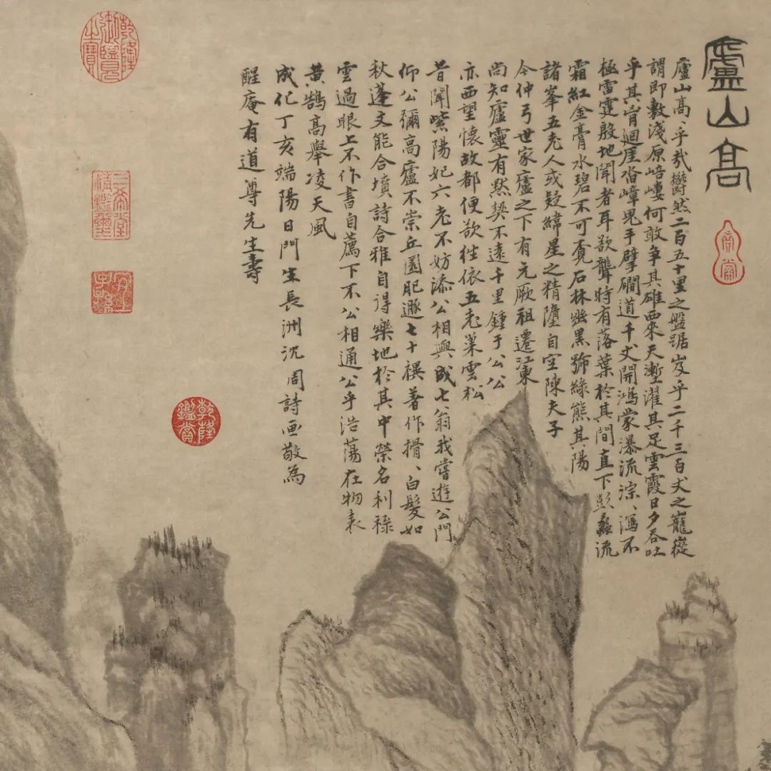 沈周《廬山高圖》