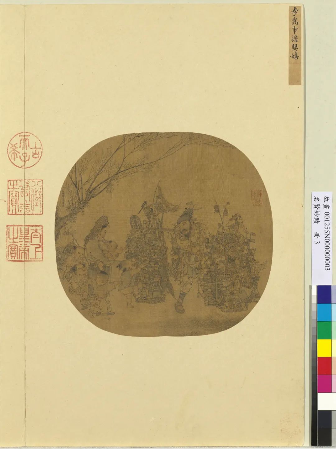 李嵩《市擔嬰戲圖》
