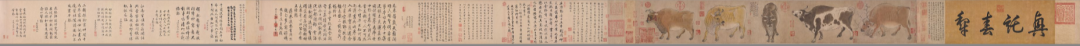 韓滉《五牛圖》 韓滉《五牛圖》