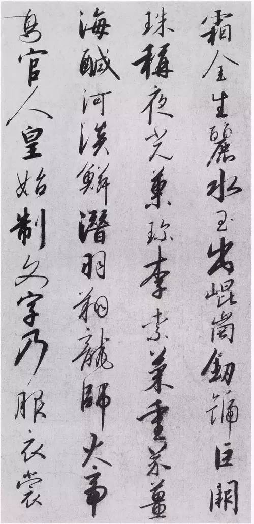 宋高宗《千字文》草書欣賞