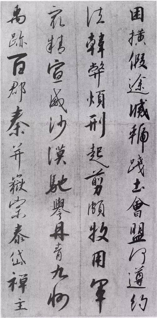宋高宗《千字文》草書欣賞