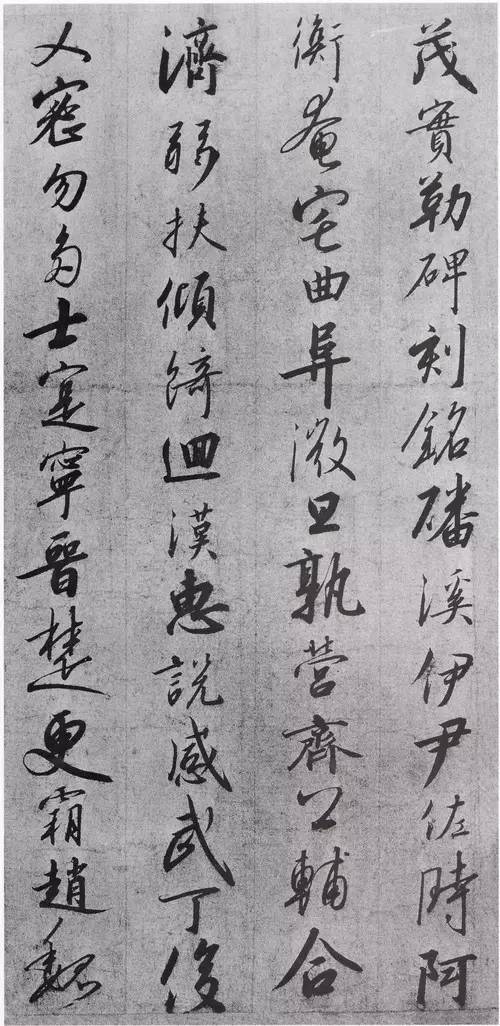 宋高宗《千字文》草書欣賞