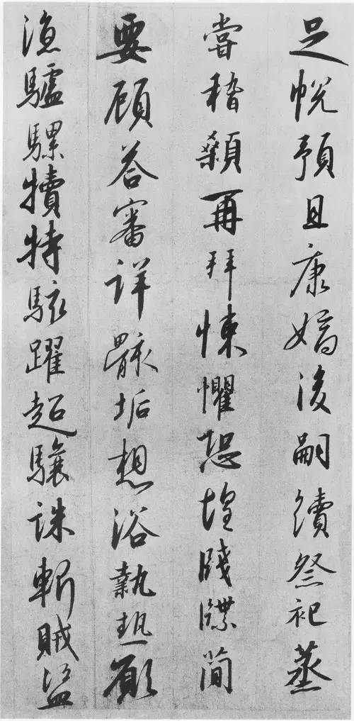 宋高宗《千字文》草書欣賞