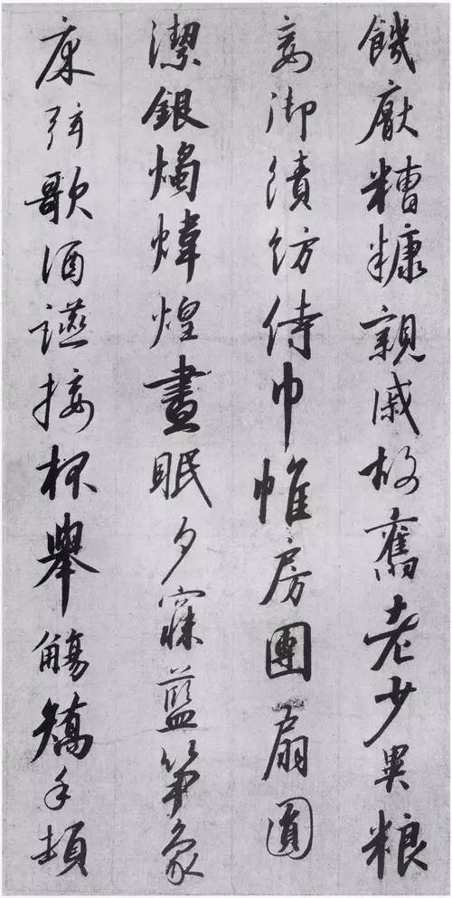 宋高宗《千字文》草書欣賞