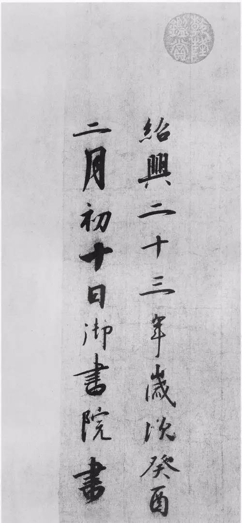 宋高宗《千字文》草書欣賞