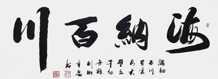 國(guó)家一級(jí)書法師章勇書法欣賞 國(guó)家一級(jí)書法師章勇書法欣賞