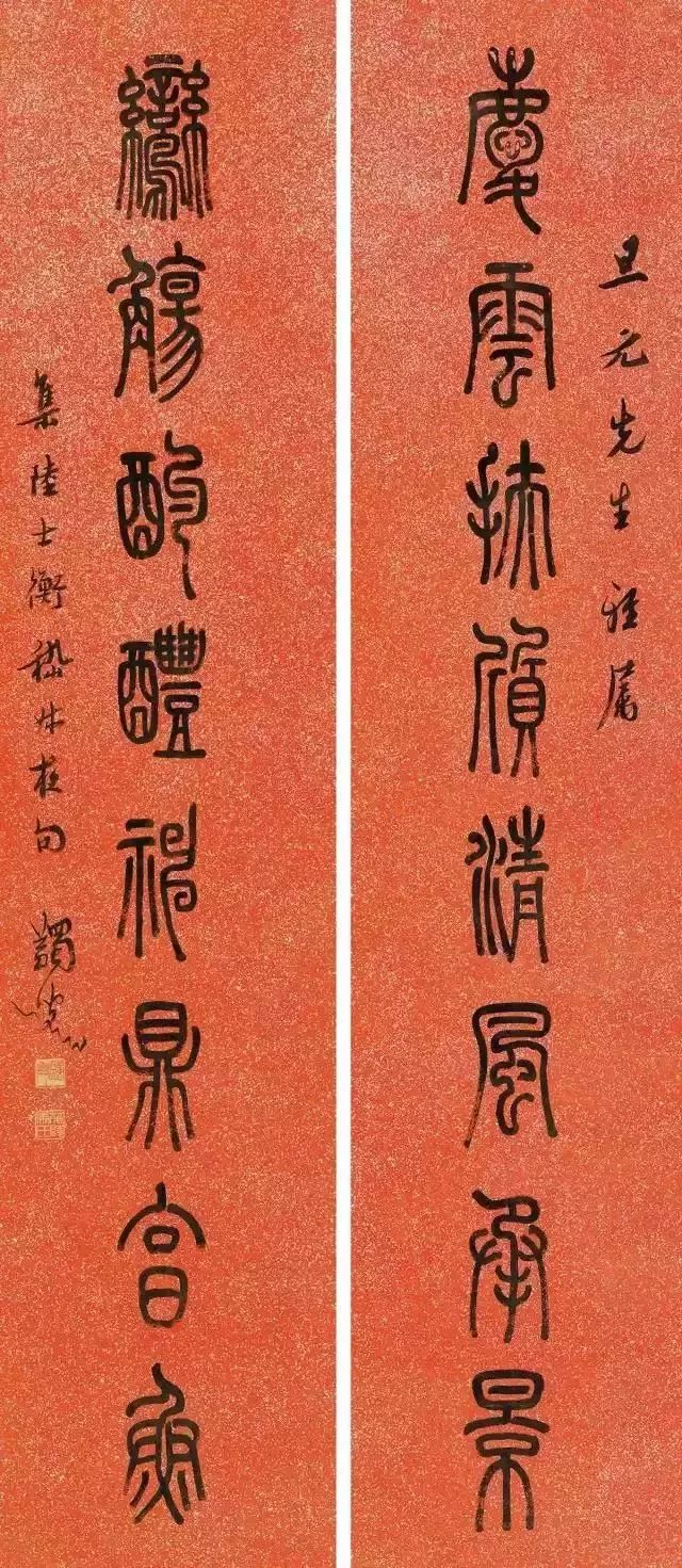 馬一浮 篆書八言聯(lián) 紙本立軸 163×36cm×2