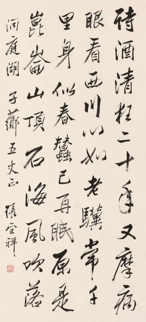 近代張宗祥書法作品欣賞