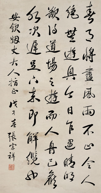 近代張宗祥書法作品欣賞