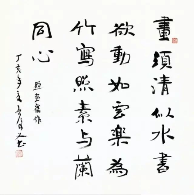 當(dāng)代書法家魏啟后書法欣賞