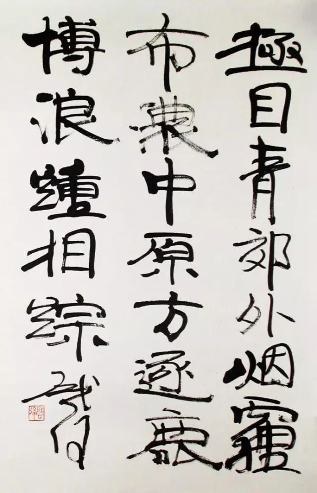 當(dāng)代書法家魏啟后書法欣賞