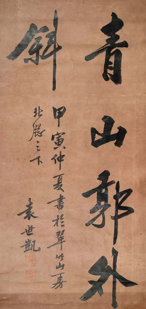 民國總統袁世凱書法墨跡欣賞