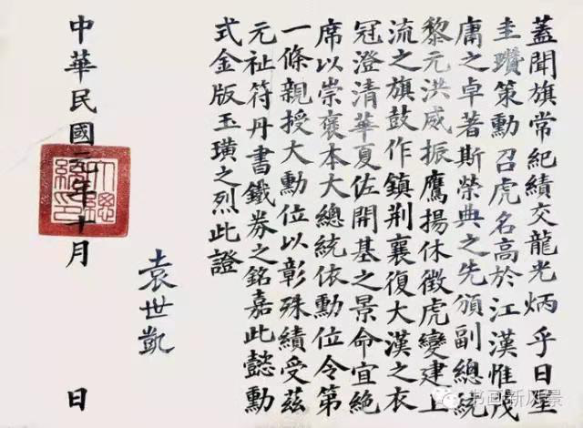 民國總統袁世凱書法墨跡欣賞