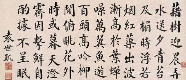 民國總統袁世凱書法墨跡欣賞