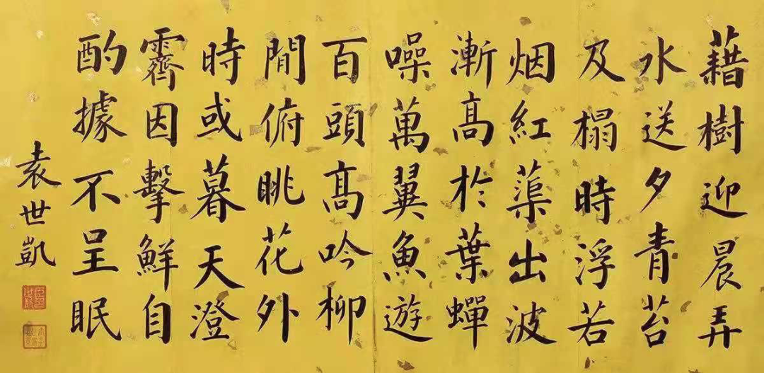 民國總統袁世凱書法墨跡欣賞