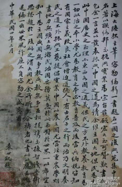 民國總統袁世凱書法墨跡欣賞
