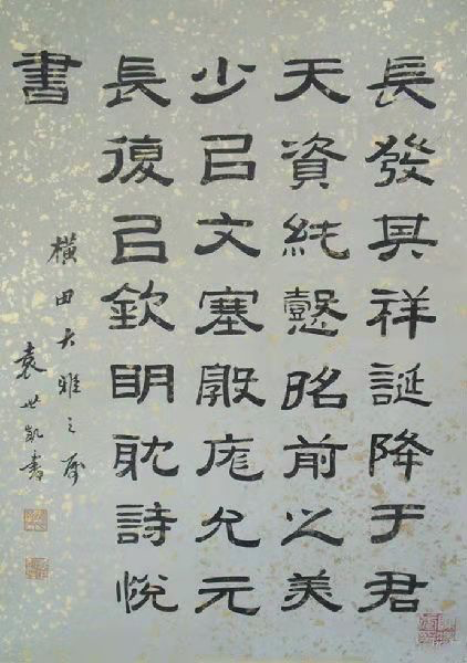 民國總統袁世凱書法墨跡欣賞