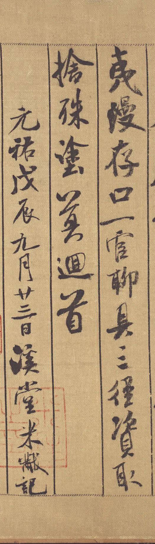米芾蜀素帖高清大圖欣賞