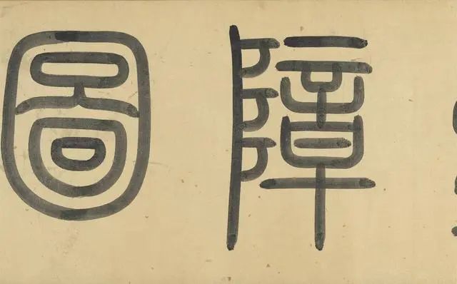 趙孟頫《重江疊嶂圖》欣賞