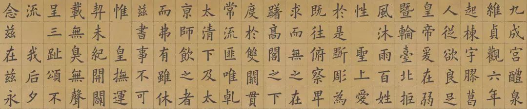 姚孟起臨《九成宮》字帖欣賞 姚孟起臨《九成宮》字帖欣賞