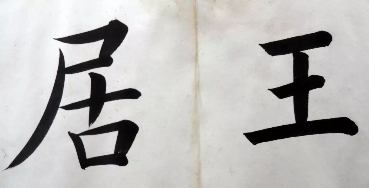 姚孟起臨《唐塼塔銘》墨跡 姚孟起臨《唐塼塔銘》墨跡