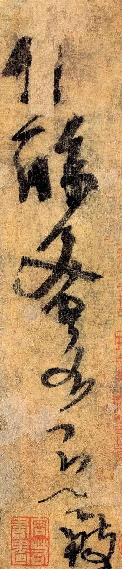 楊凝式唯一的傳世草書作品《夏熱帖》